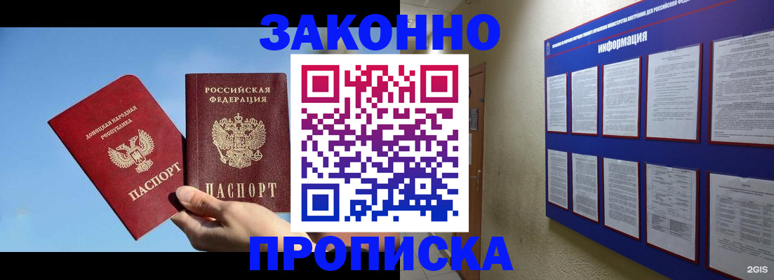 прописка гарантия в Нарьян-Маре