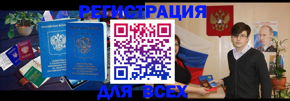 временная регистрация собственник в Нарьян-Маре