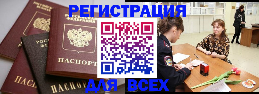 прописка 2025 в Нарьян-Маре
